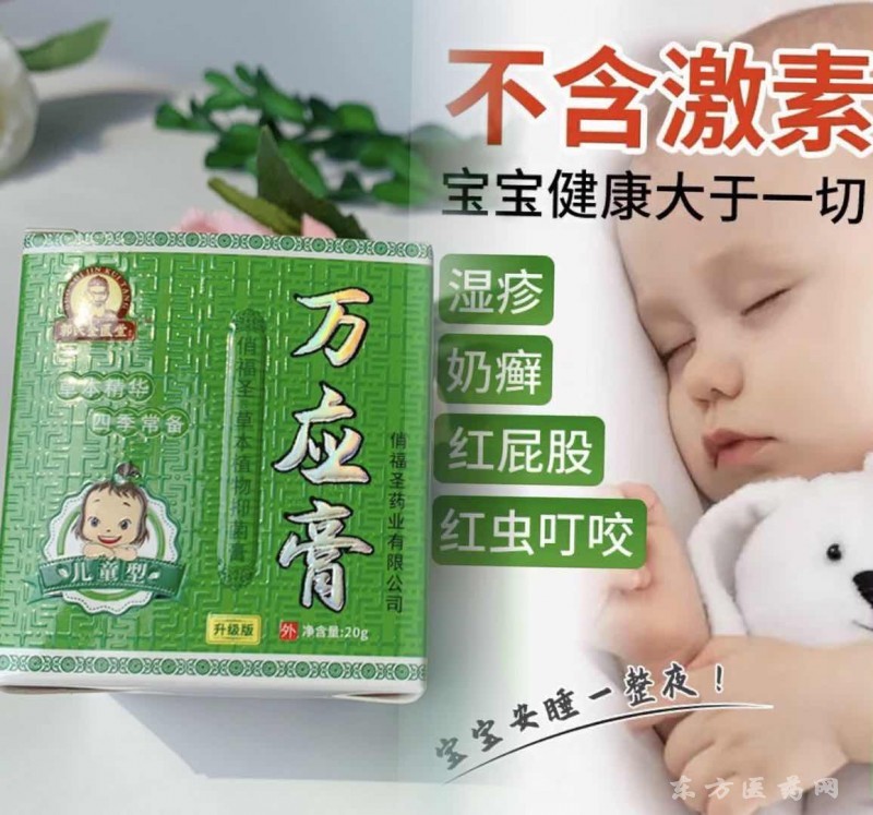 萬應(yīng)膏（綠盒）