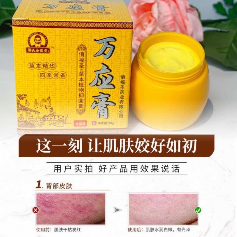 萬應(yīng)膏（黃盒）