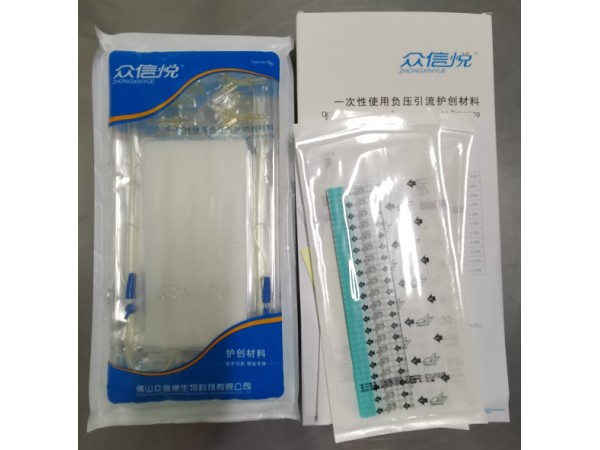 VSD負(fù)壓引流護(hù)創(chuàng)材料