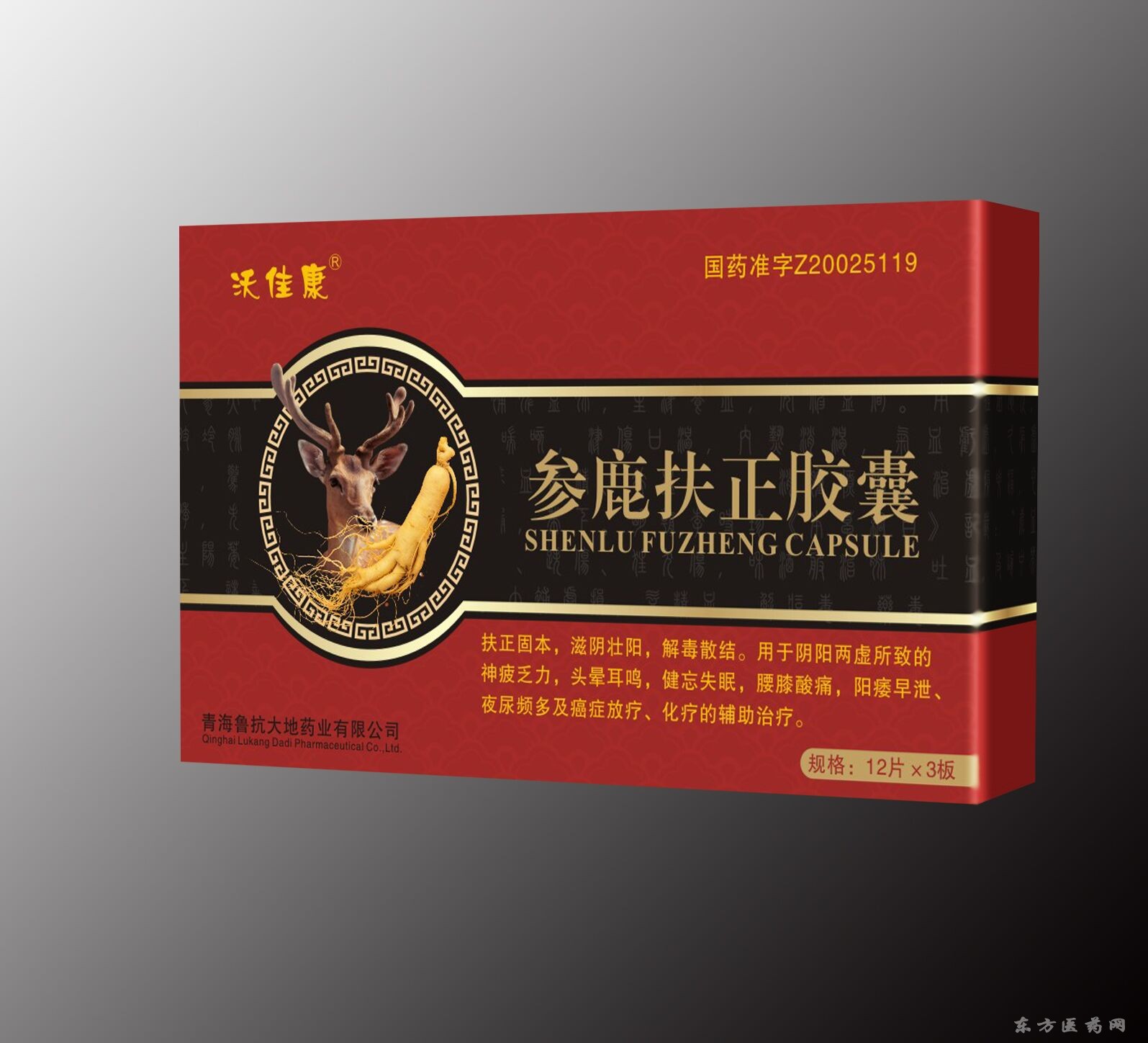 參鹿扶正膠囊
