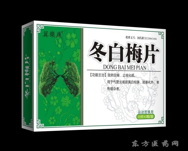 翼樂(lè)康冬白梅片