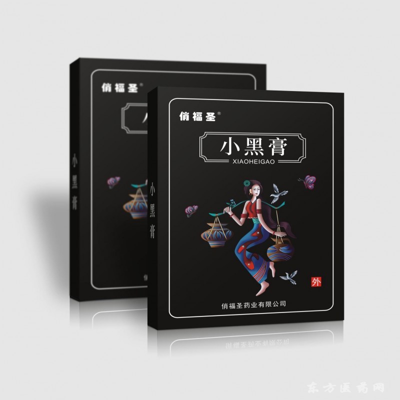 苗族膏藥小黑膏風(fēng)濕關(guān)節(jié)炎疼痛膏藥貼牌代工巴布貼