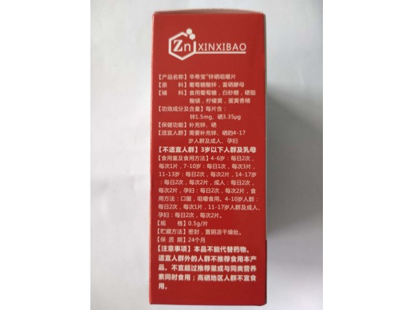 辛希寶咀嚼片