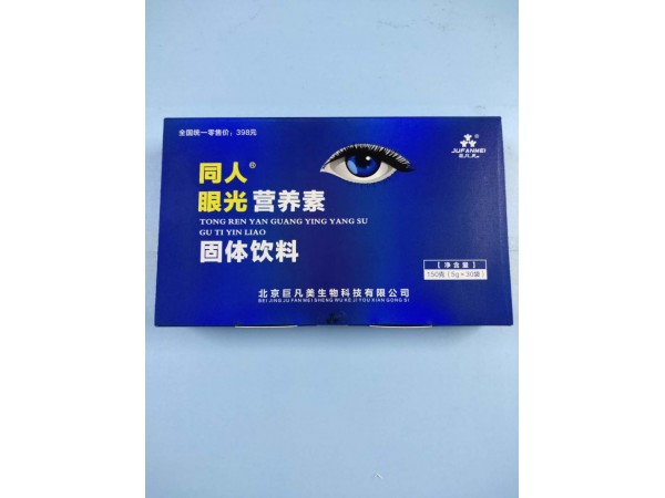 同人眼光營(yíng)養(yǎng)素固體飲料