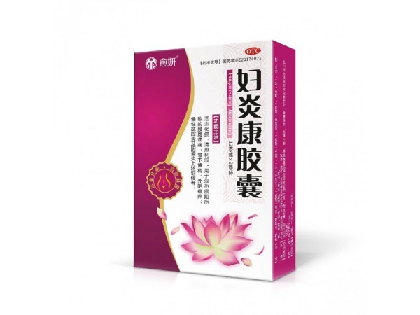 婦炎康膠囊