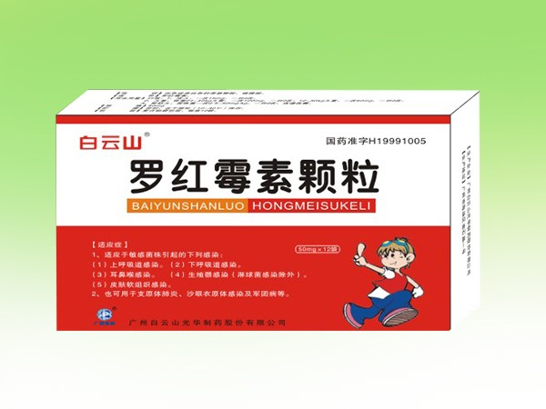 羅紅霉素顆粒