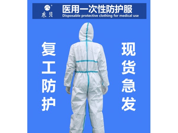 一次性醫(yī)用防護(hù)服
