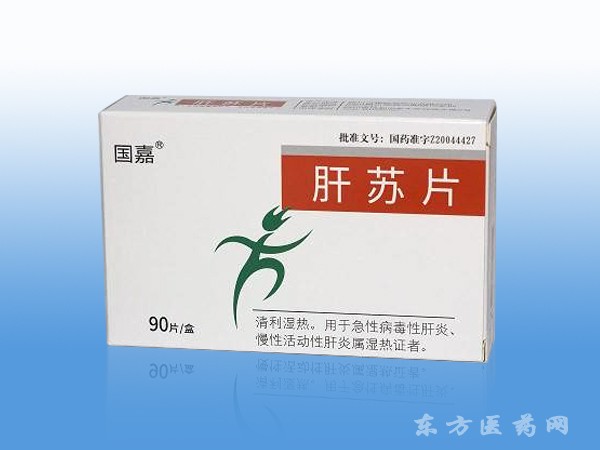 肝蘇片