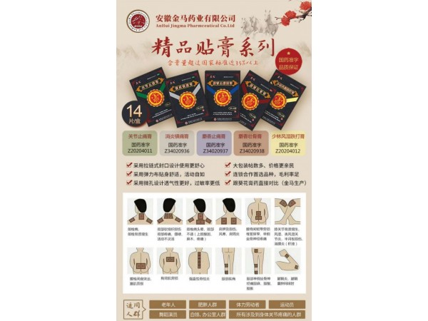 麝香止痛膏