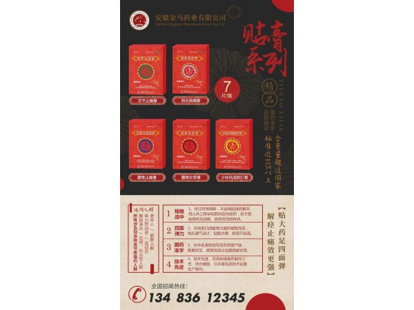 消炎鎮(zhèn)痛膏，四面彈力