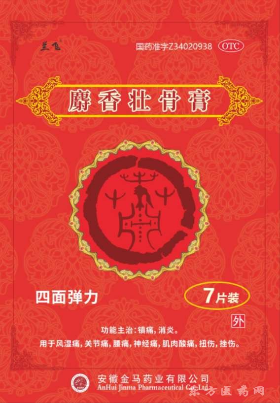 麝香壯骨膏