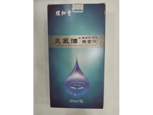 臭氧油