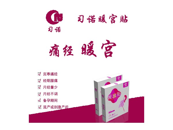 東貝暖宮貼