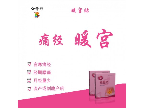 東貝暖宮貼