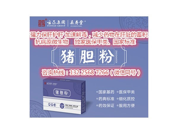 豬膽粉（醫(yī)保甲類(lèi)）