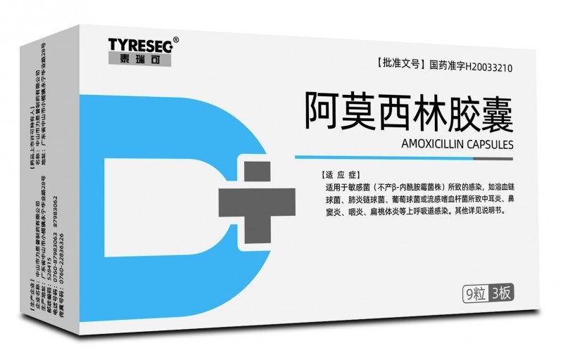 阿莫西林膠囊