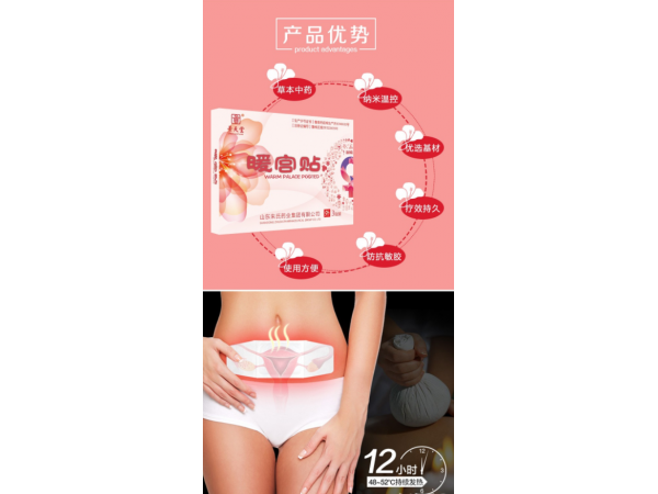 暖宮貼