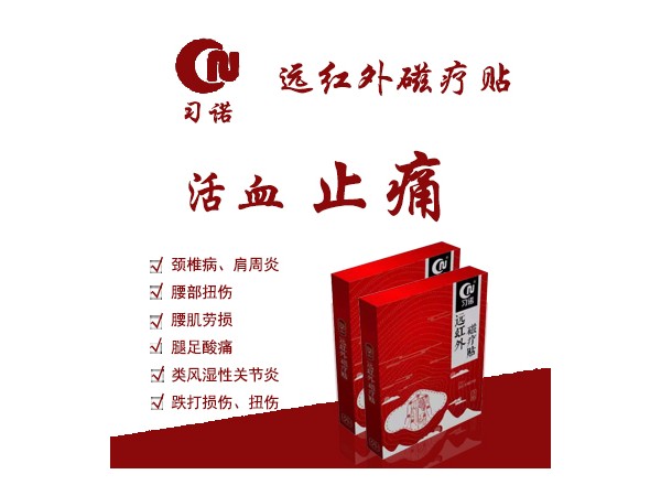 遠(yuǎn)紅外磁療貼（綜合型）