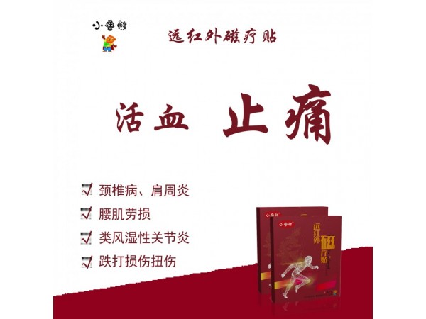遠(yuǎn)紅外磁療貼（綜合型）