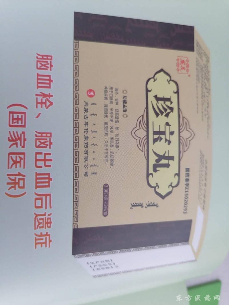 珍寶丸