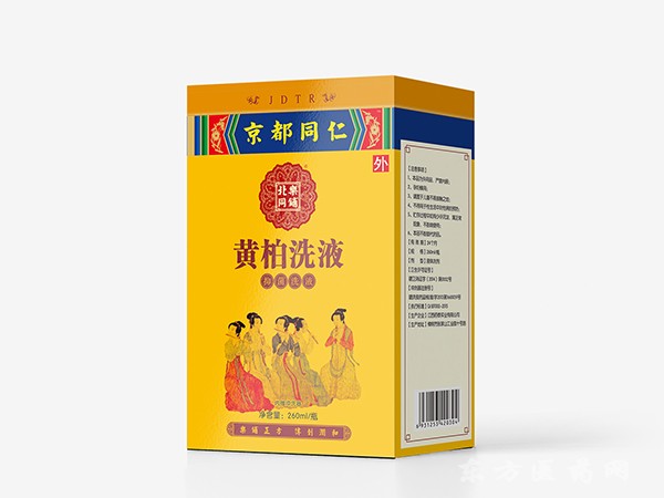 黃柏洗液
