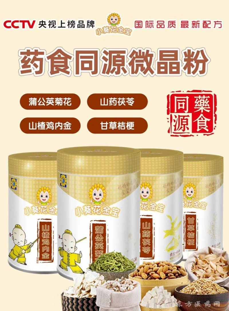 小葵花金寶
