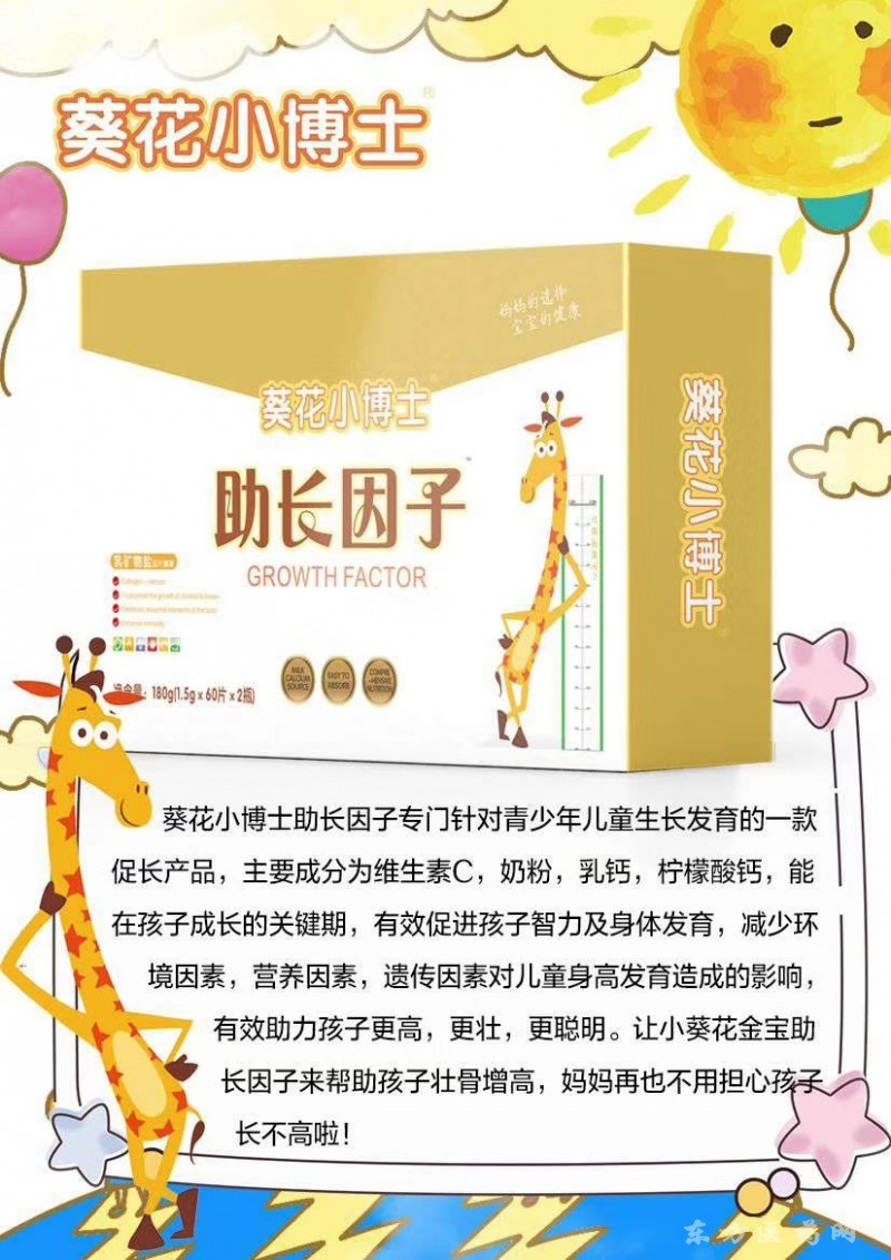 葵花小博士助長因子