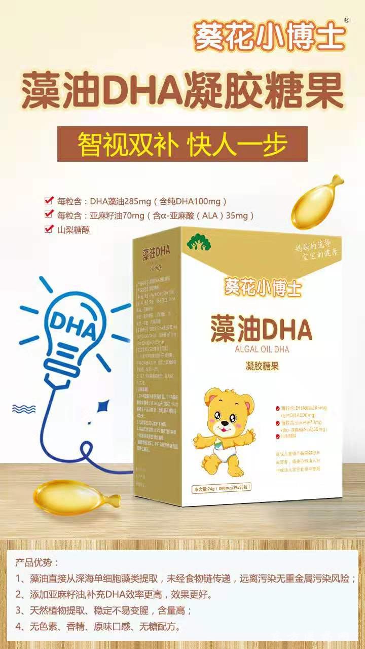 葵花小博士藻油DHA