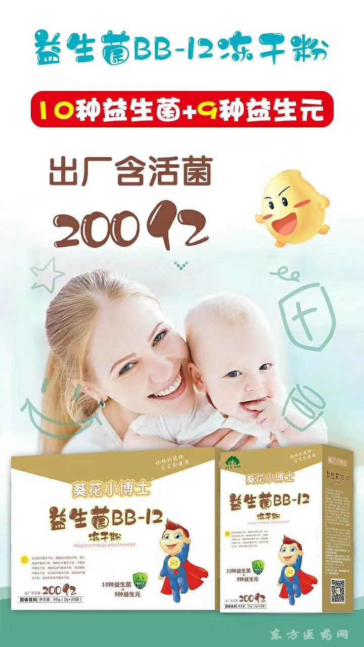 葵花小博士益生菌凍干粉