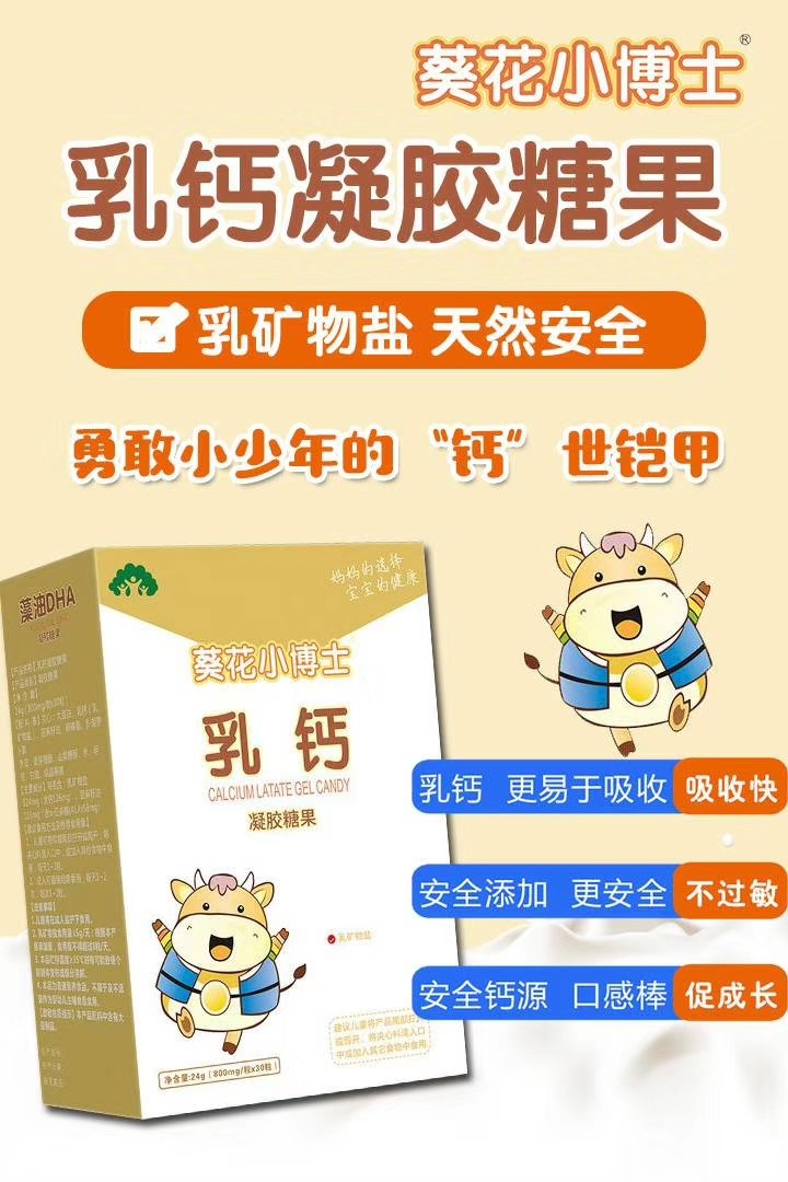 葵花小博士乳鈣