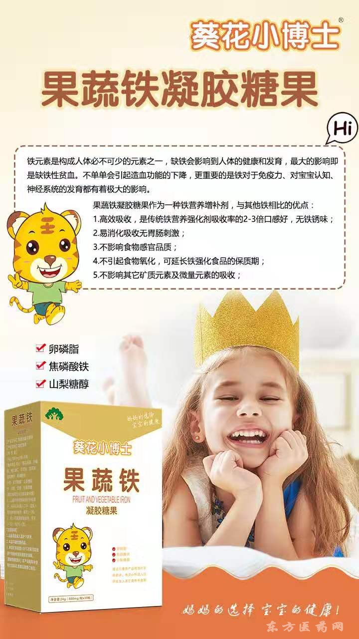 葵花小博士果蔬鐵