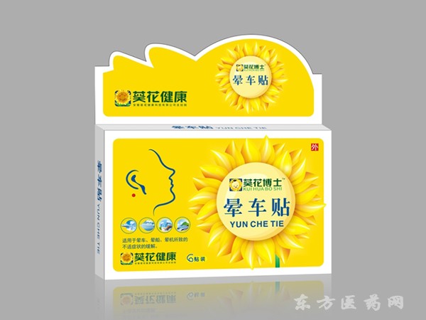 葵花博士 暈車貼