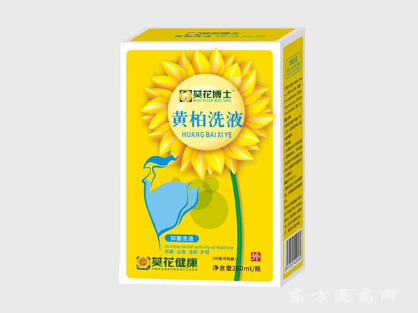 葵花博士 黃柏洗液