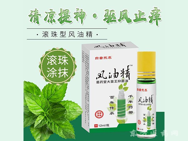 白云東泰 風油精滾珠