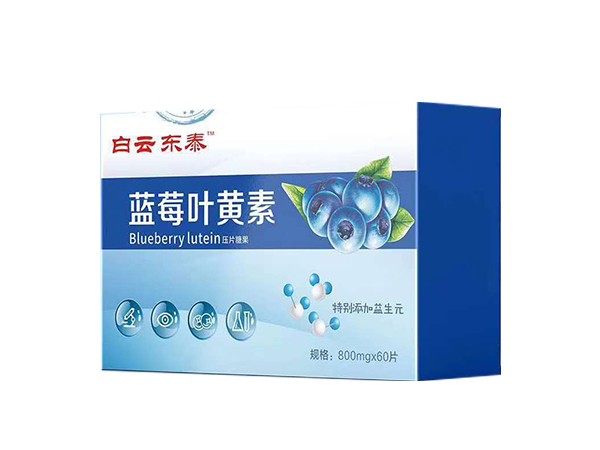 白云東泰 藍莓葉黃素