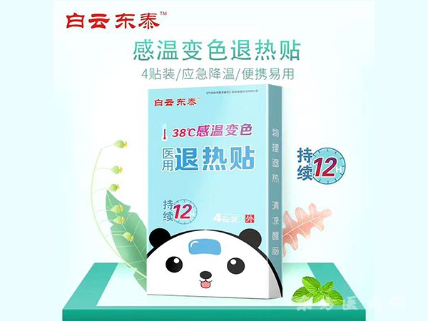 白云東泰 退熱貼