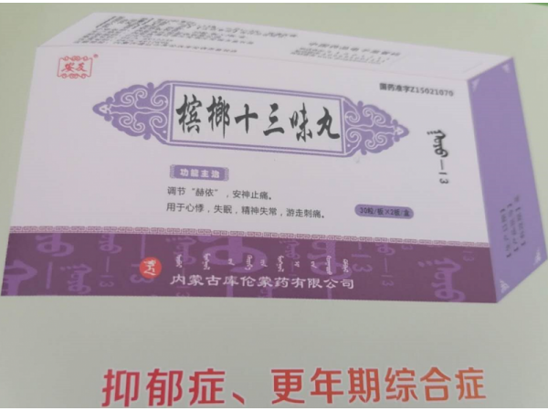檳榔十三味丸