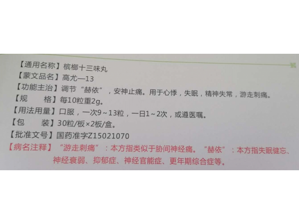 檳榔十三味丸