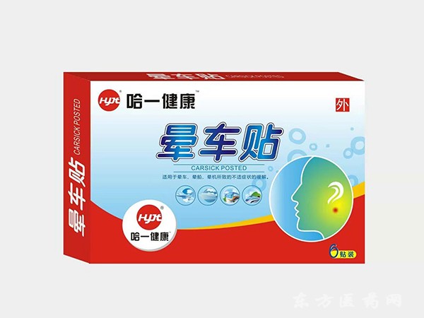 哈一健康 暈車貼