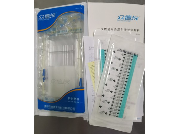 VSD負(fù)壓引流燒傷創(chuàng)面敷料