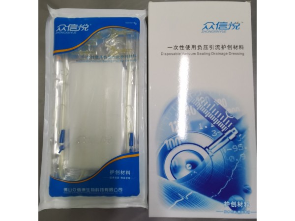 創(chuàng)面封閉式負壓引流裝置