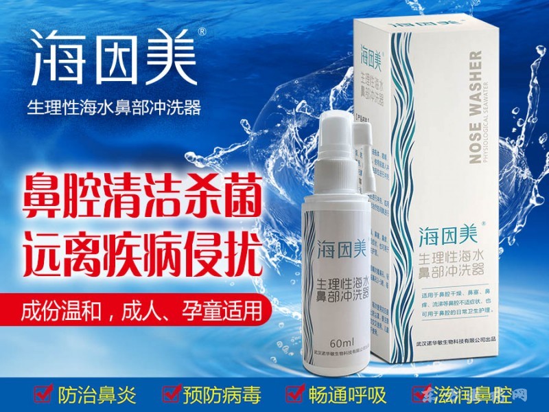 生理性海水鼻腔沖洗器