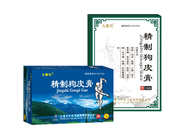 精制狗皮膏