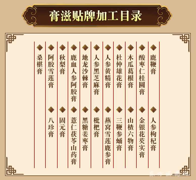 膏滋5