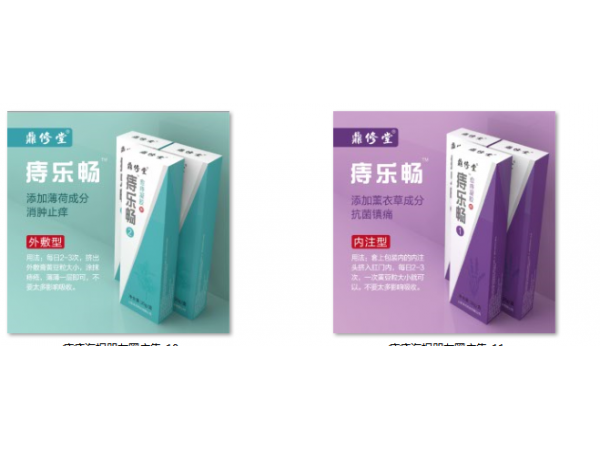 鼎修堂痔樂暢冷敷凝膠