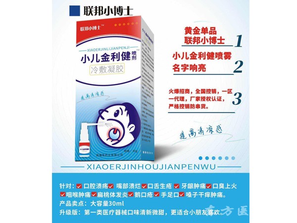 小兒金利健 口腔潰瘍 扁桃體發(fā)炎 慢性咽炎 手足口