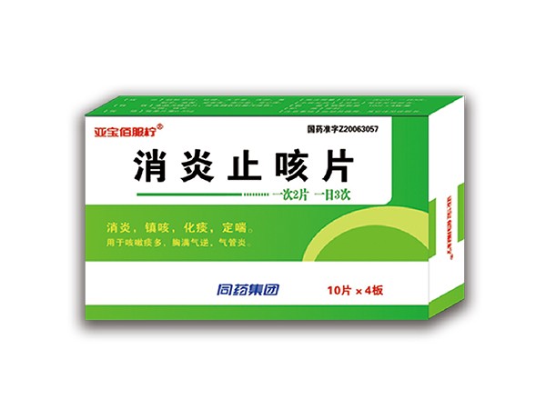 同達-消炎止咳片