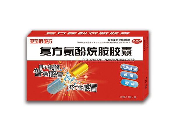 同達-復方氨酚烷胺膠囊