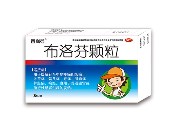 百科芬-布洛芬顆粒