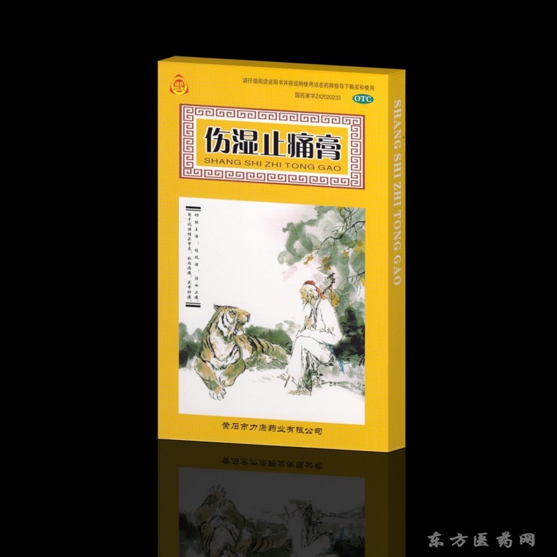 傷濕止痛膏